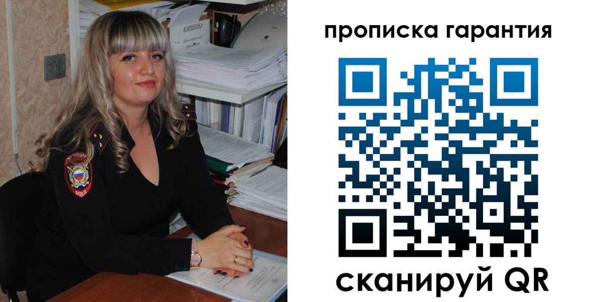 прописка в Новом Осколе