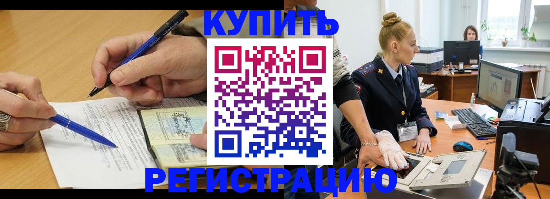 временная регистрация гарантия в Новом Осколе