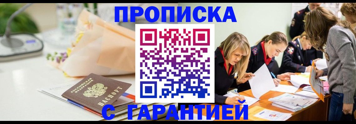 временная регистрация купить в Новом Осколе