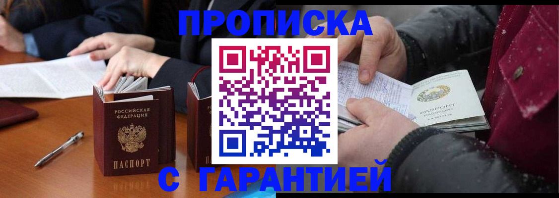 временная регистрация собственник в Новом Осколе
