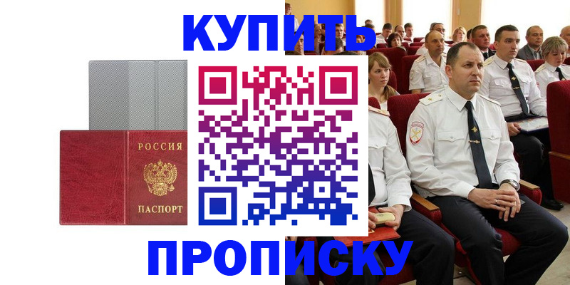 временная регистрация для школы в Новом Осколе
