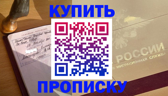 временная регистрация законно в Новом Осколе